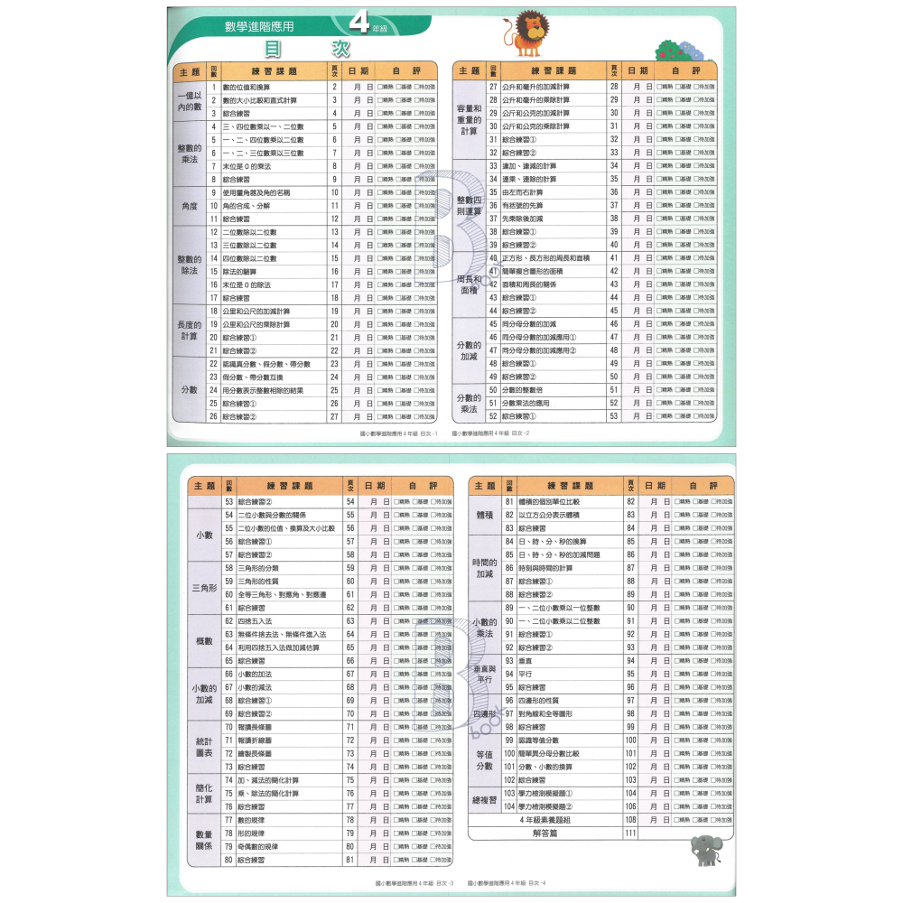 南一書局 國小 進階應用 3-6年級 輔助教材-細節圖2