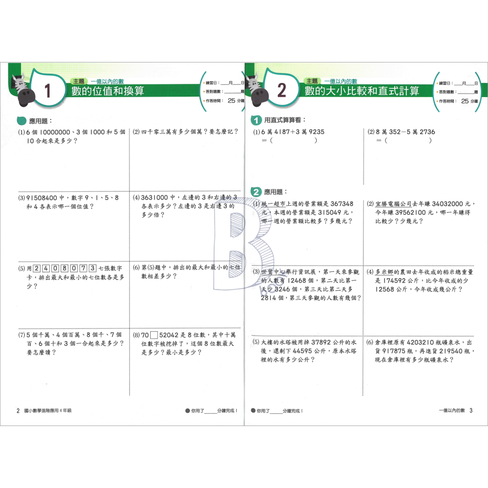 南一書局 國小 進階應用 3-6年級 輔助教材-細節圖6