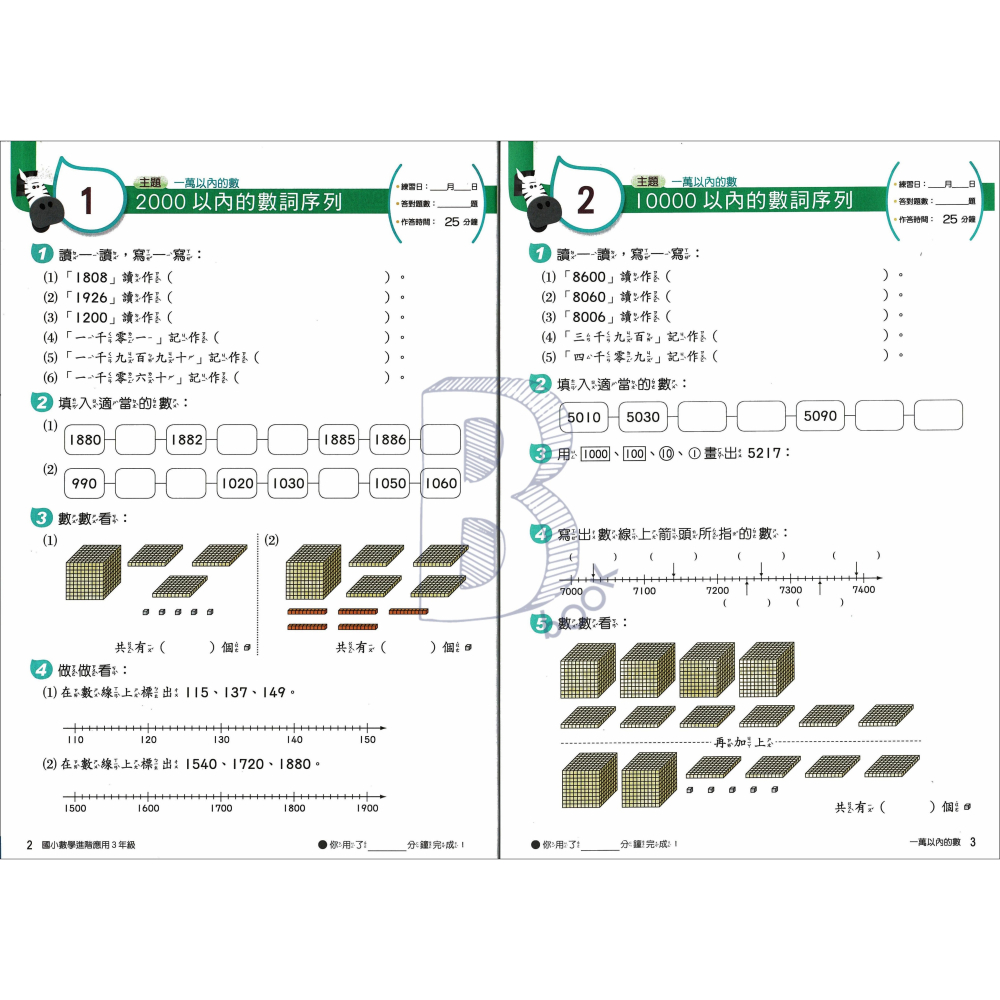 南一書局 國小 進階應用 3-6年級 輔助教材-細節圖8