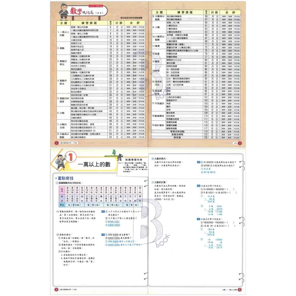 南一書局 國小 數學練功房 3-6年級 輔助教材-細節圖2