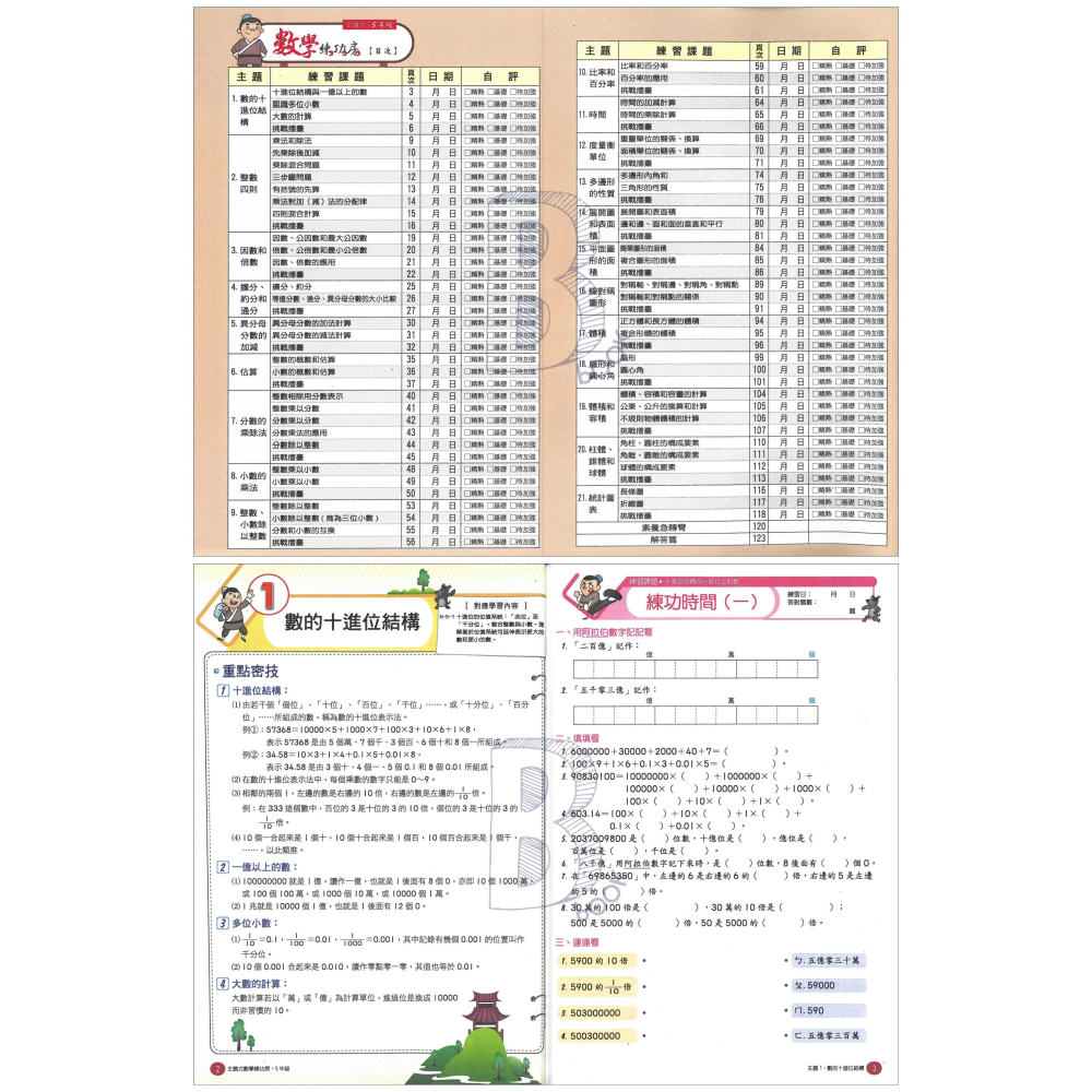 南一書局 國小 數學練功房 3-6年級 輔助教材-細節圖3