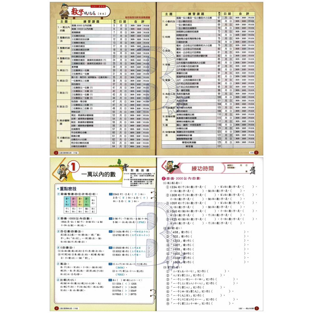 南一書局 國小 數學練功房 3-6年級 輔助教材-細節圖4