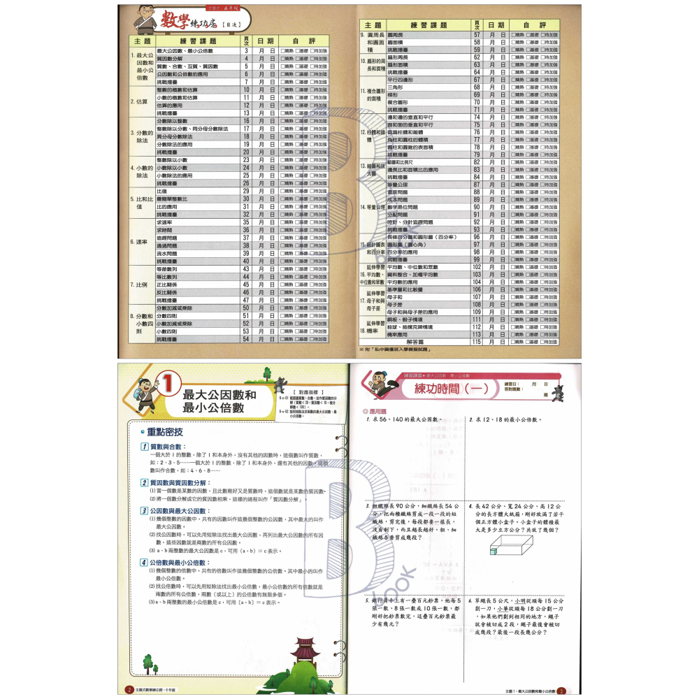 南一書局 國小 數學練功房 3-6年級 輔助教材-細節圖5