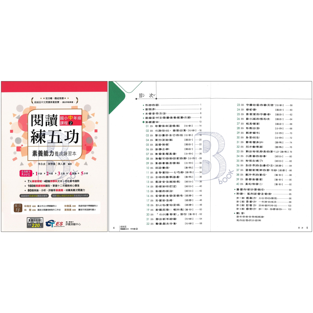 南一&評測中心 閱讀練五功 國小1~6年級、國中1~2年級 課程 南一評測 (108課綱素養能力養成練習本)-細節圖3