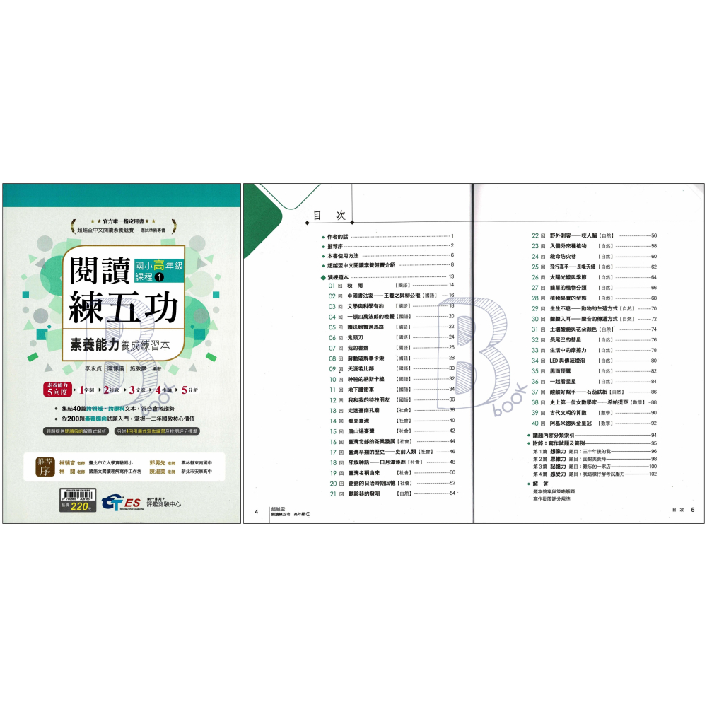 南一&評測中心 閱讀練五功 國小1~6年級、國中1~2年級 課程 南一評測 (108課綱素養能力養成練習本)-細節圖4