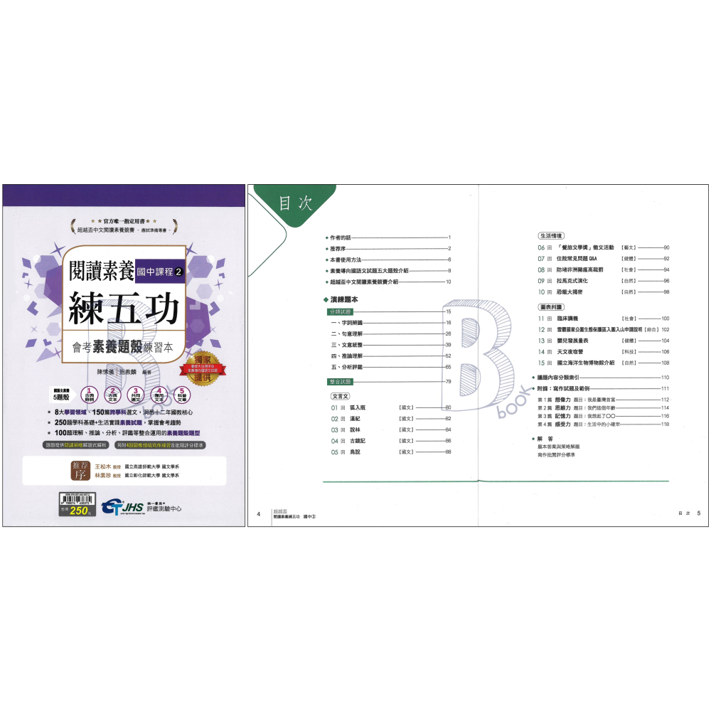 南一&評測中心 閱讀練五功 國小1~6年級、國中1~2年級 課程 南一評測 (108課綱素養能力養成練習本)-細節圖8