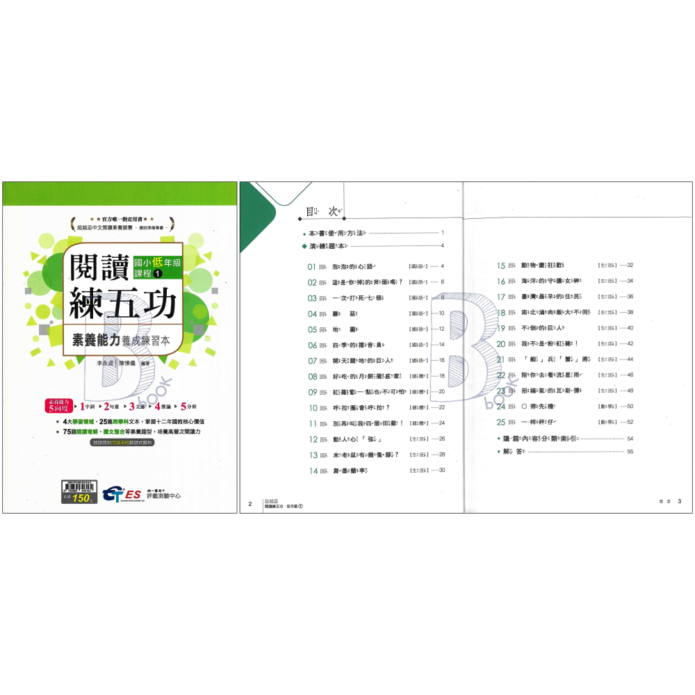 南一&評測中心 閱讀練五功 國小1~6年級、國中1~2年級 課程 南一評測 (108課綱素養能力養成練習本)-細節圖9