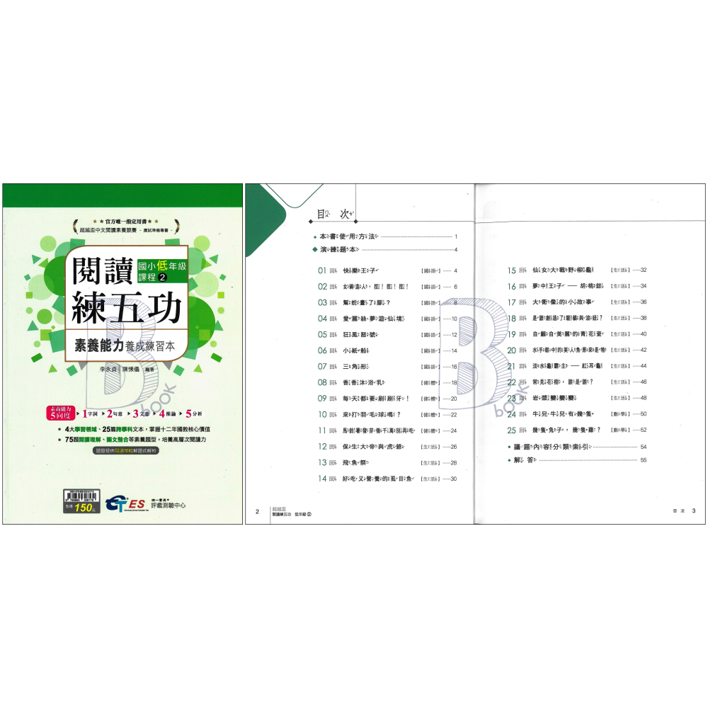 南一&評測中心 閱讀練五功 國小1~6年級、國中1~2年級 課程 南一評測 (108課綱素養能力養成練習本)-細節圖10