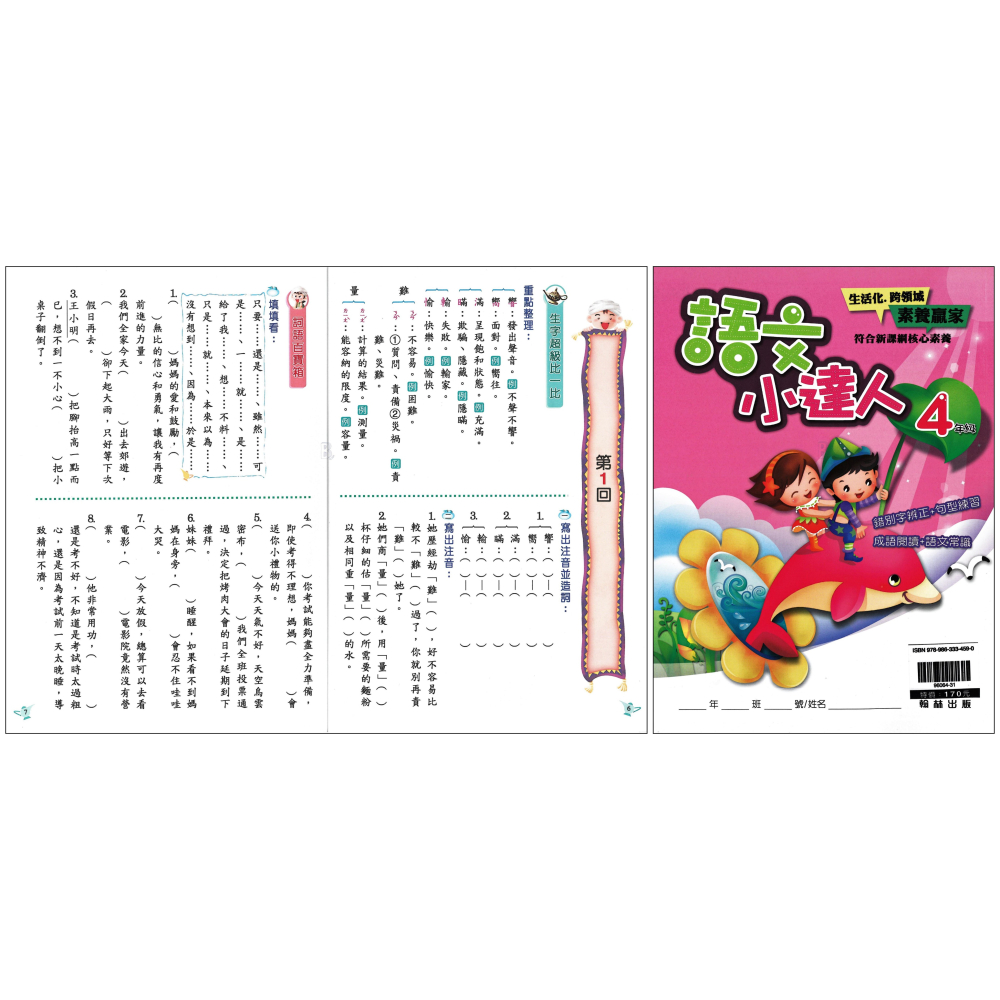 翰林 國小 語文小達人 3-6年級 輔助教材 (最新版)-細節圖5