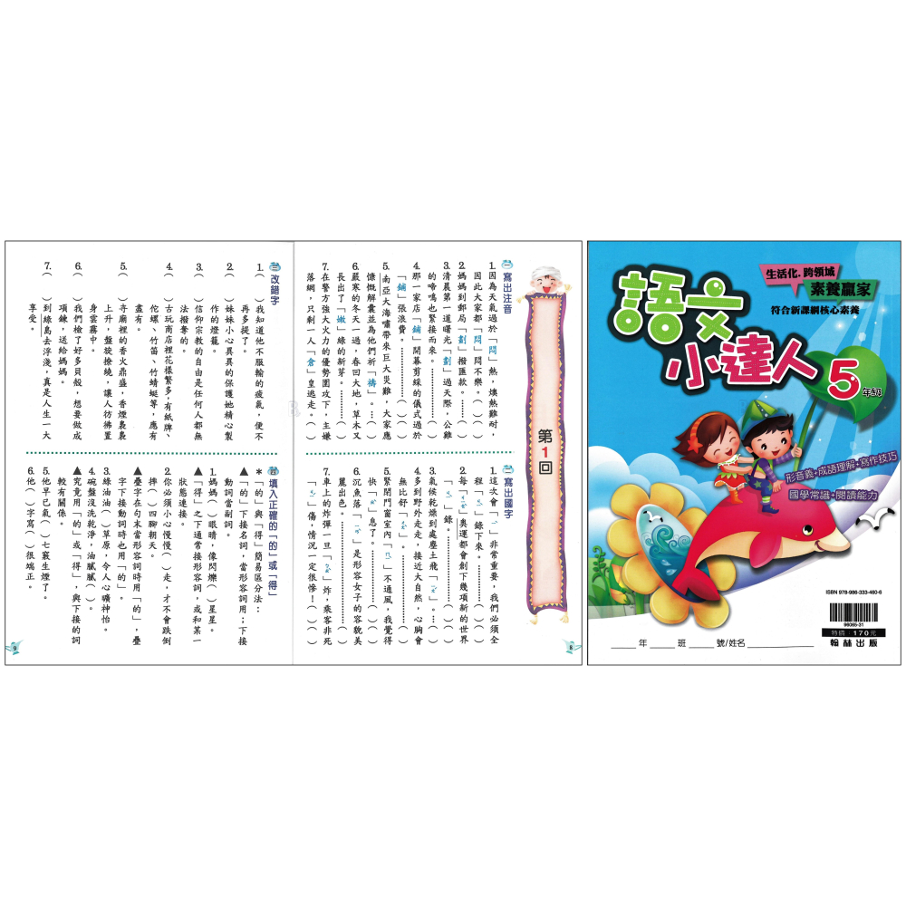 翰林 國小 語文小達人 3-6年級 輔助教材 (最新版)-細節圖7