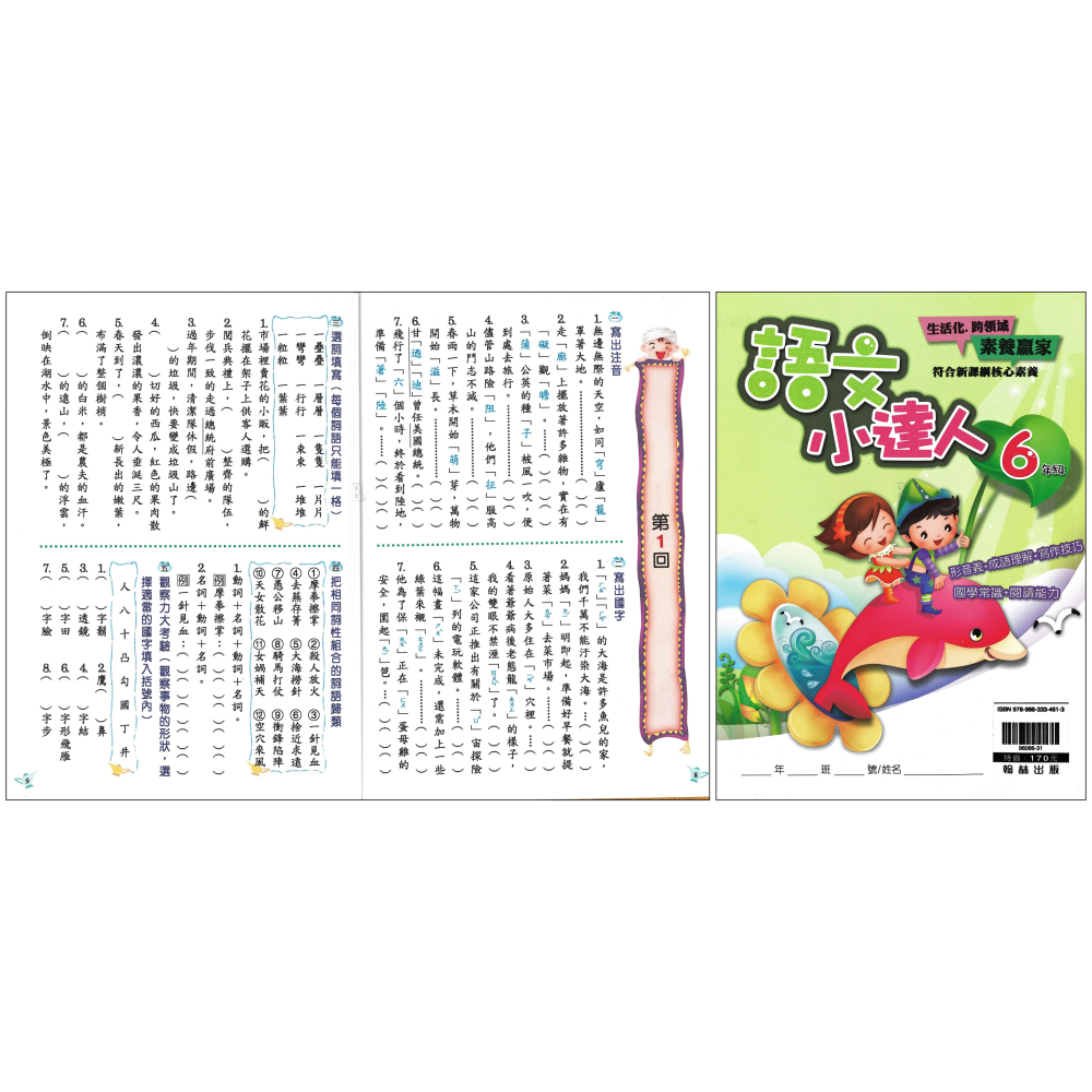 翰林 國小 語文小達人 3-6年級 輔助教材 (最新版)-細節圖9