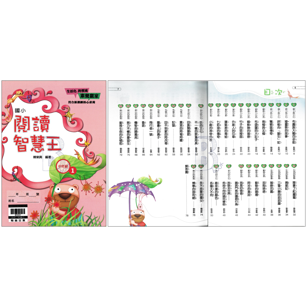 翰林 國小 閱讀智慧王 低1234、中1234、高12 全系列(共10本) 輔助教材 (最新版)-細節圖2