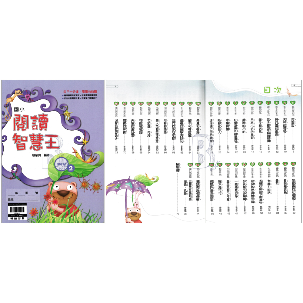 翰林 國小 閱讀智慧王 低1234、中1234、高12 全系列(共10本) 輔助教材 (最新版)-細節圖3