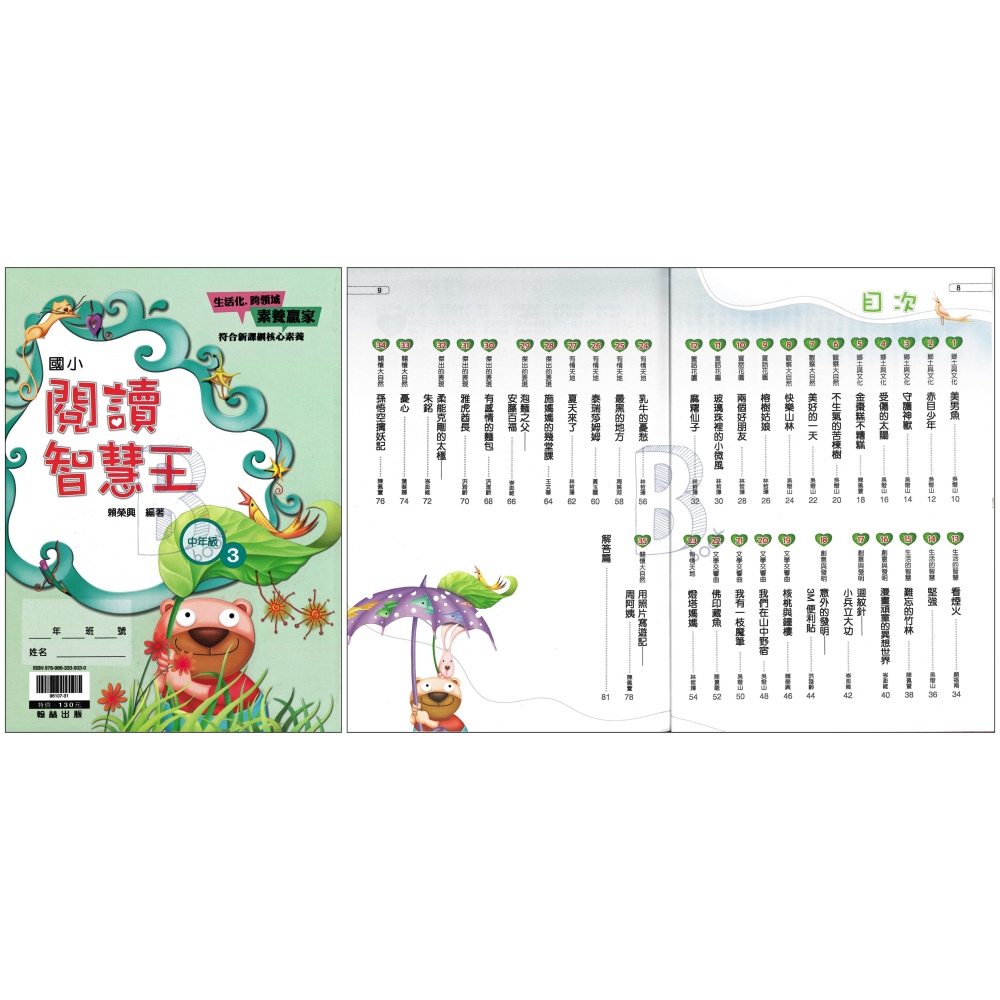 翰林 國小 閱讀智慧王 低1234、中1234、高12 全系列(共10本) 輔助教材 (最新版)-細節圖4