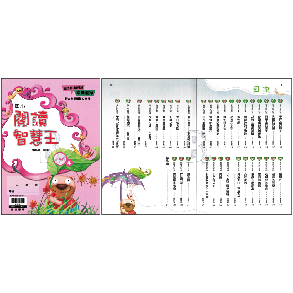 翰林 國小 閱讀智慧王 低1234、中1234、高12 全系列(共10本) 輔助教材 (最新版)-細節圖5