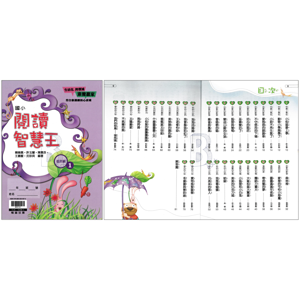 翰林 國小 閱讀智慧王 低1234、中1234、高12 全系列(共10本) 輔助教材 (最新版)-細節圖6
