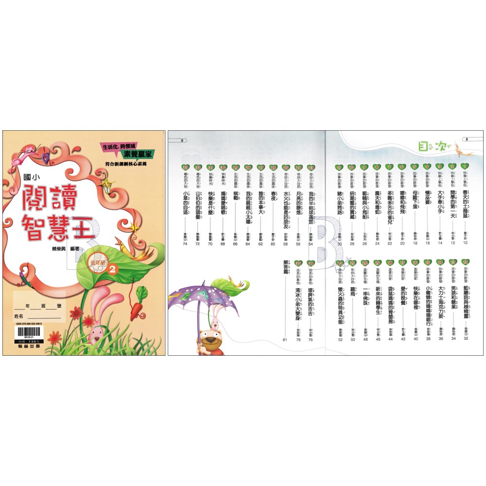 翰林 國小 閱讀智慧王 低1234、中1234、高12 全系列(共10本) 輔助教材 (最新版)-細節圖7