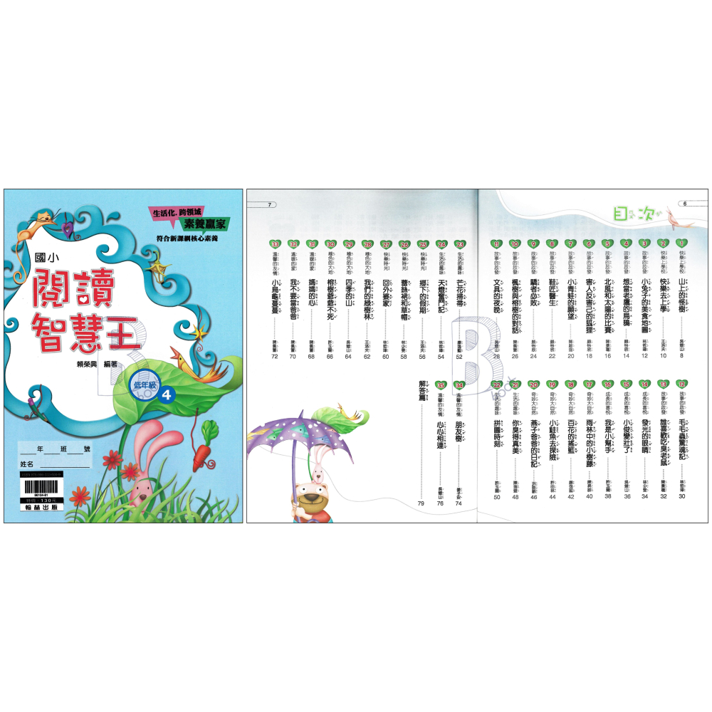 翰林 國小 閱讀智慧王 低1234、中1234、高12 全系列(共10本) 輔助教材 (最新版)-細節圖8