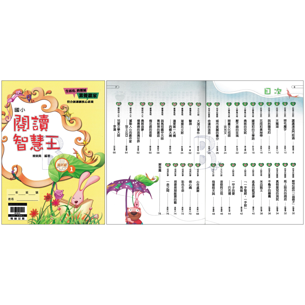 翰林 國小 閱讀智慧王 低1234、中1234、高12 全系列(共10本) 輔助教材 (最新版)-細節圖9