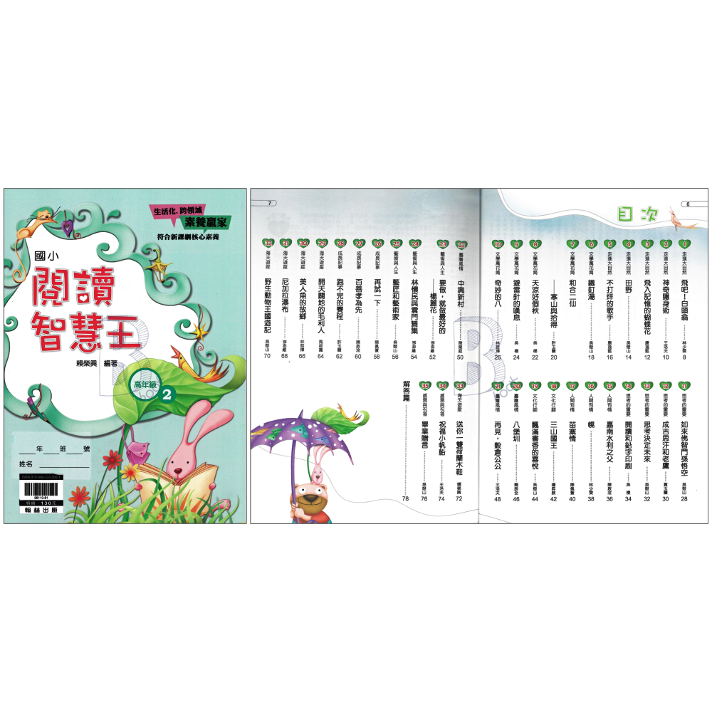 翰林 國小 閱讀智慧王 低1234、中1234、高12 全系列(共10本) 輔助教材 (最新版)-細節圖10