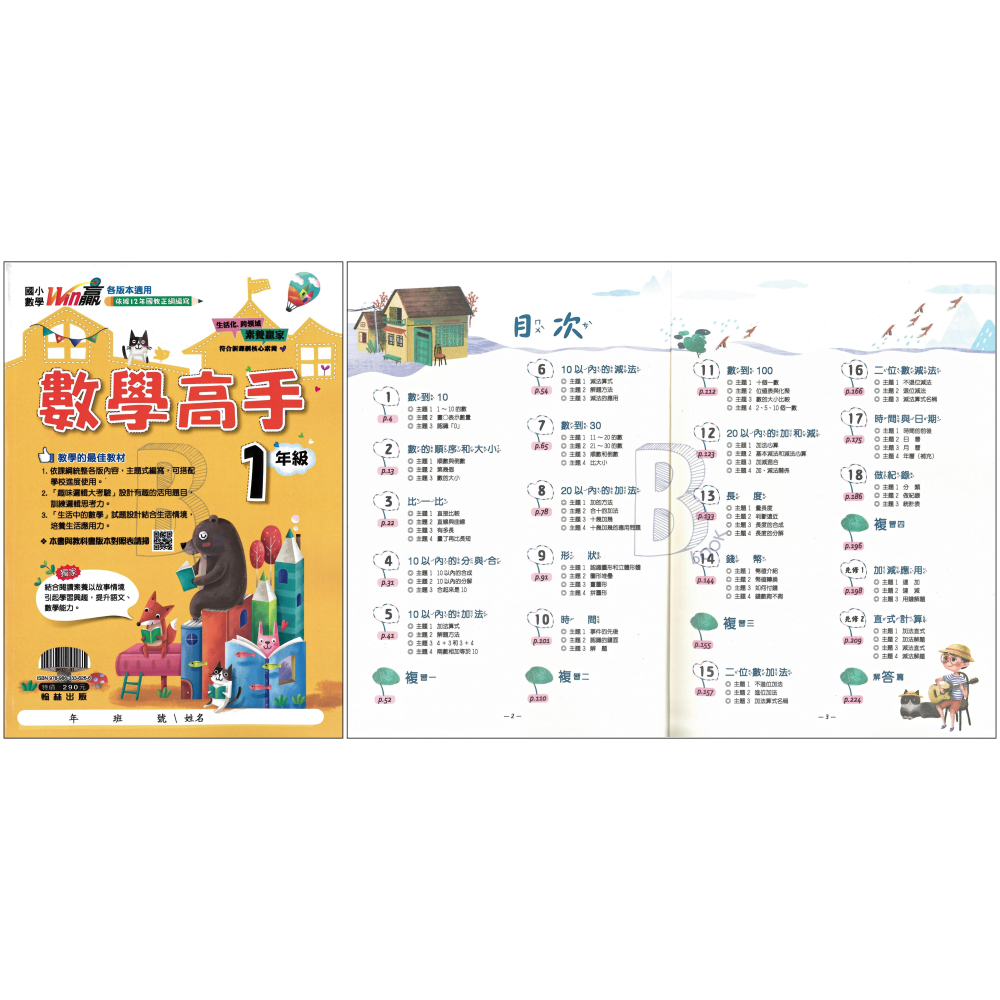 翰林 國小 數學高手 1-6年級 輔助教材 (最新版)-細節圖2