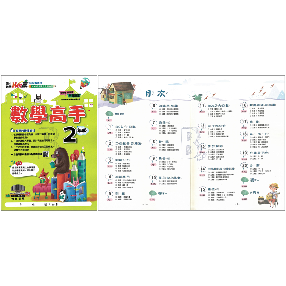 翰林 國小 數學高手 1-6年級 輔助教材 (最新版)-細節圖3