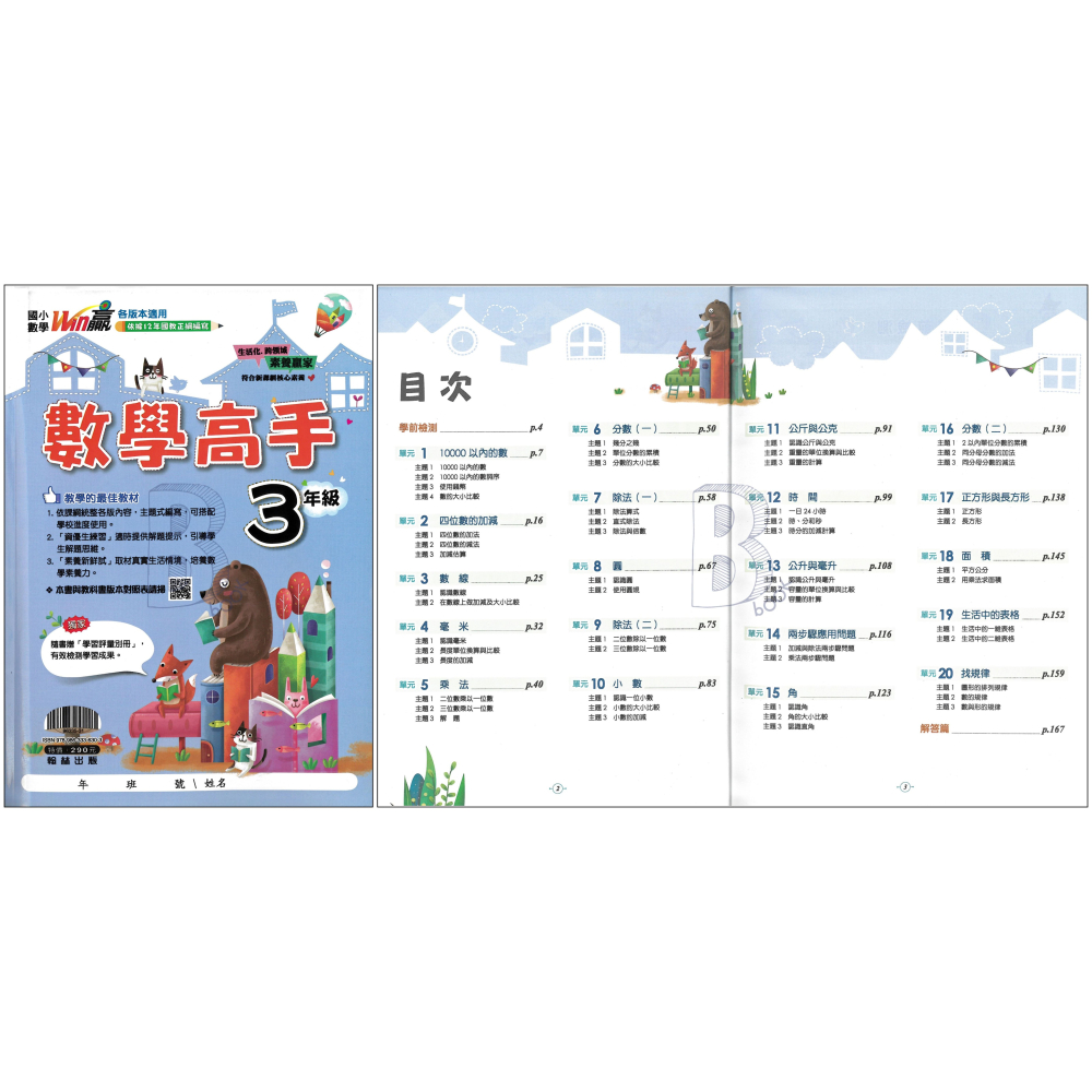 翰林 國小 數學高手 1-6年級 輔助教材 (最新版)-細節圖4