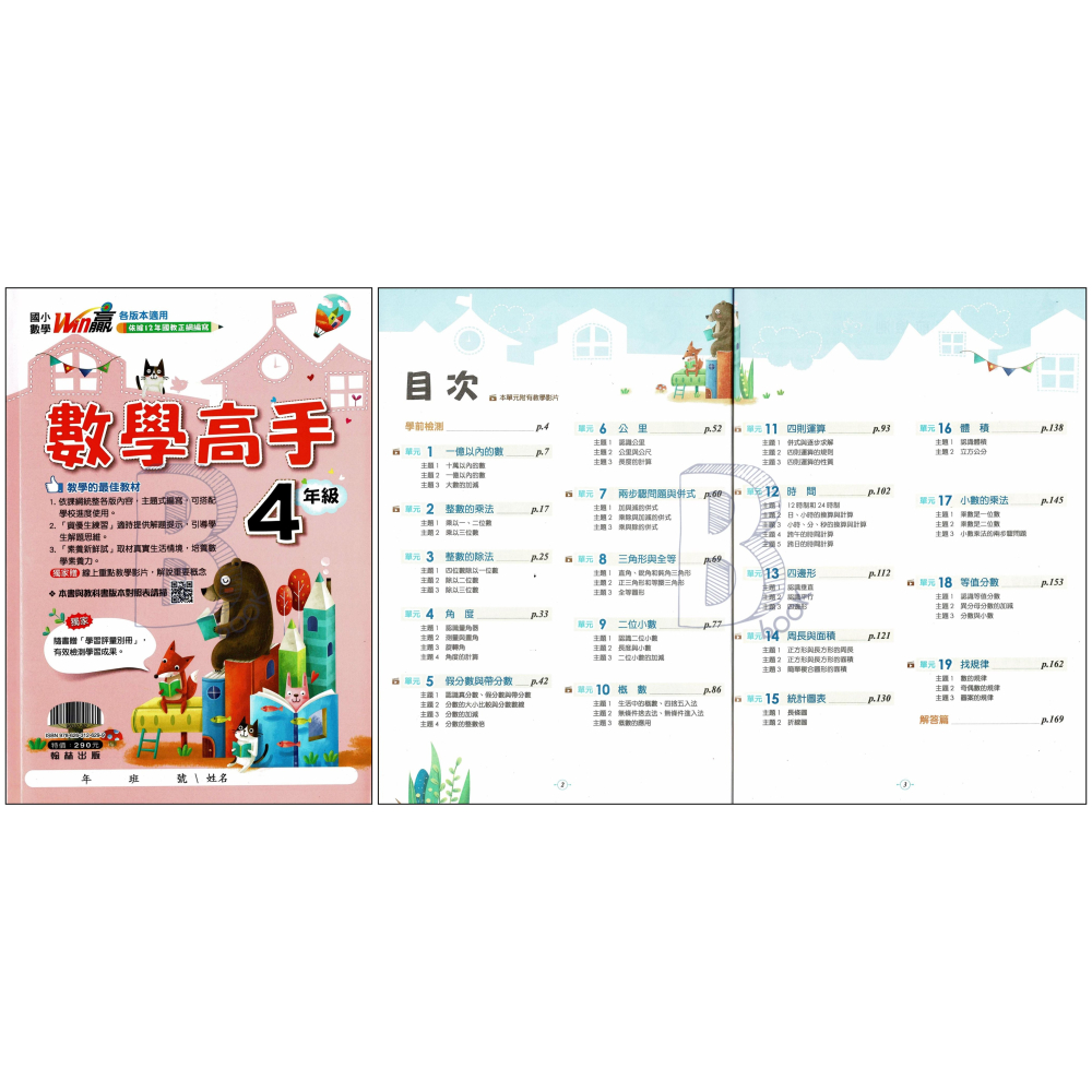 翰林 國小 數學高手 1-6年級 輔助教材 (最新版)-細節圖5