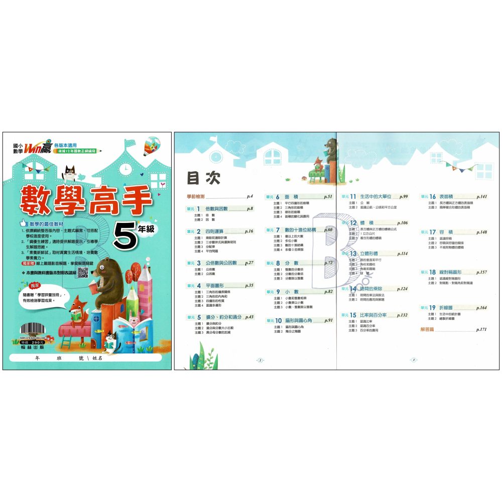 翰林 國小 數學高手 1-6年級 輔助教材 (最新版)-細節圖6