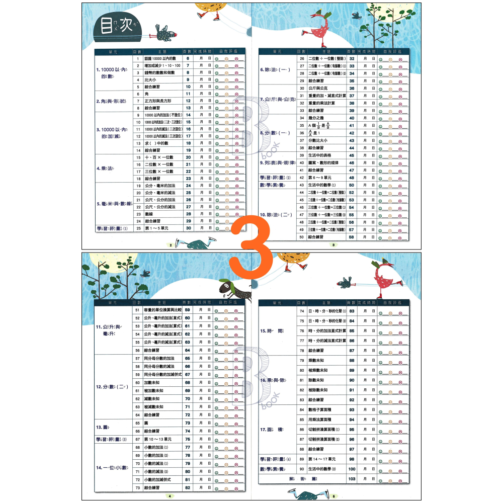 翰林 國小 計算小達人 1-6年級 輔助教材 (最新版)-細節圖4