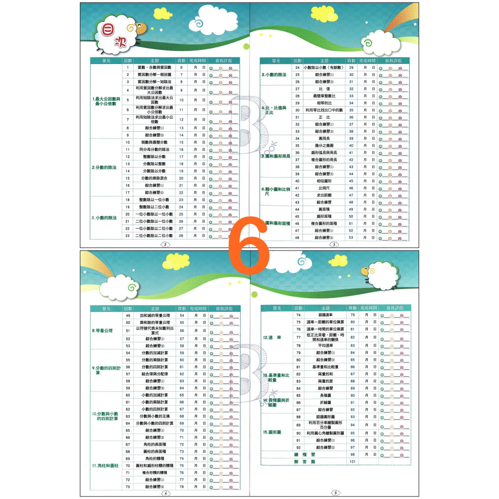 翰林 國小 計算小達人 1-6年級 輔助教材 (最新版)-細節圖7