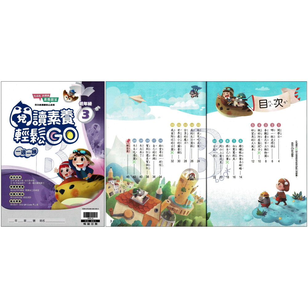 翰林 國小 閱讀素養輕鬆GO 低年級1、2、3、4 (陸續出版) 輔助教材-細節圖4