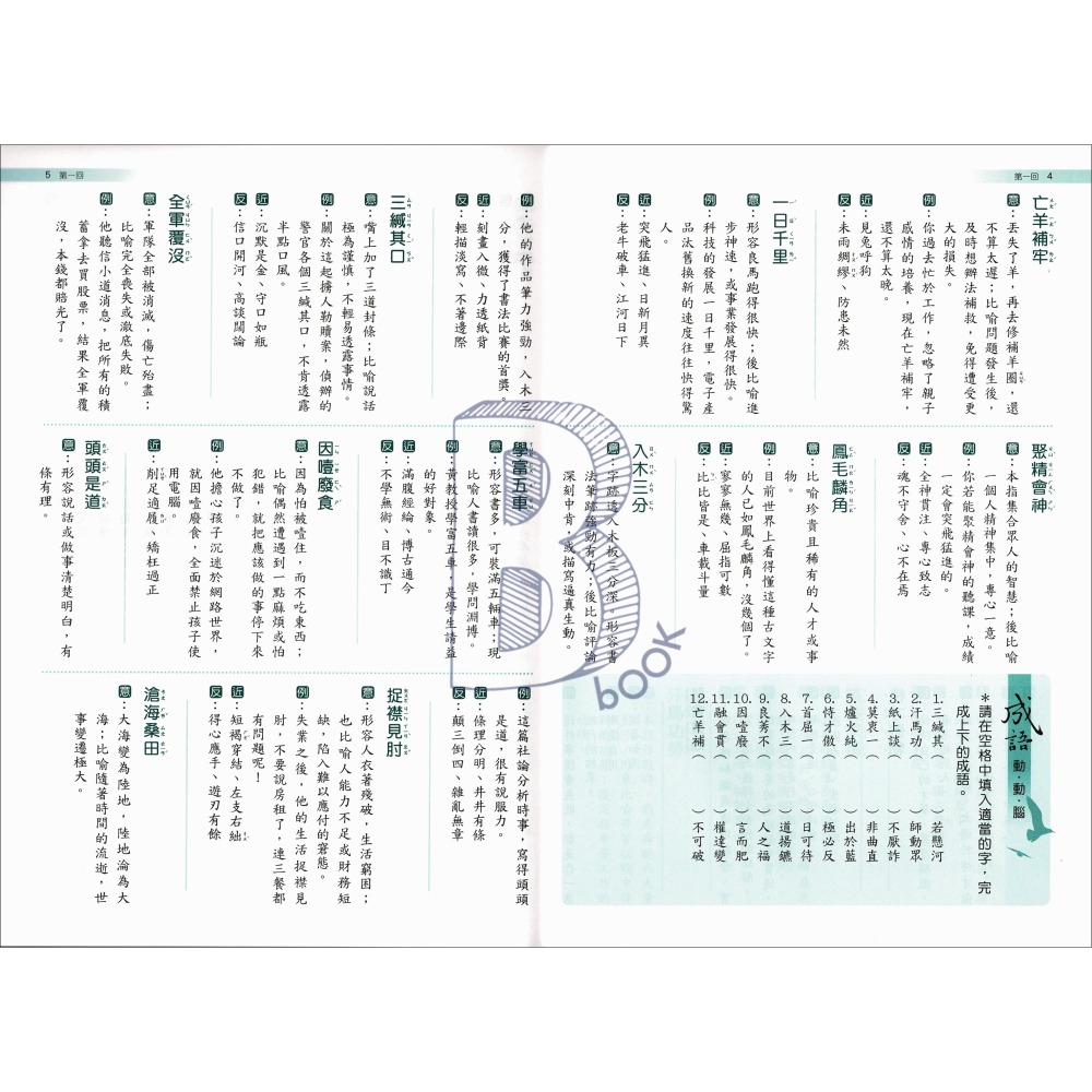 捷英社國中 成語突破 捷英國中輔材-細節圖2