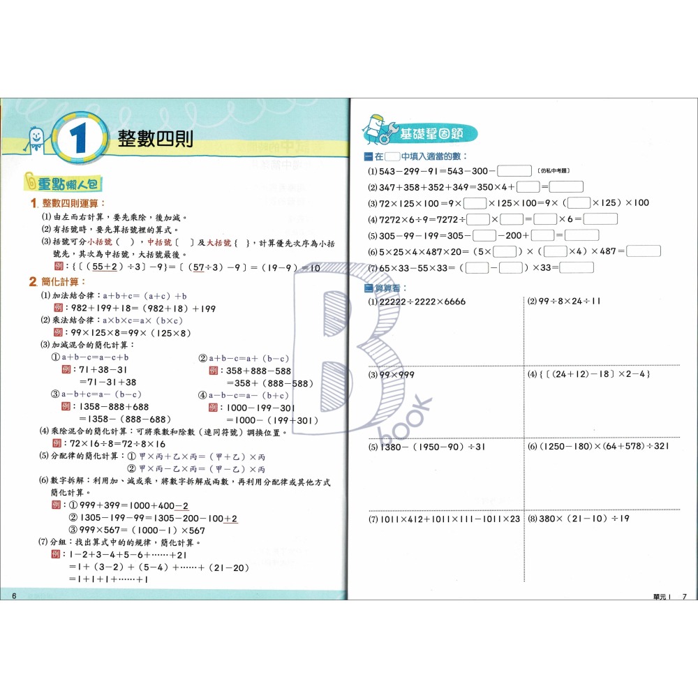 南一書局 升私中 數學入學秘笈 輔助教材-細節圖3