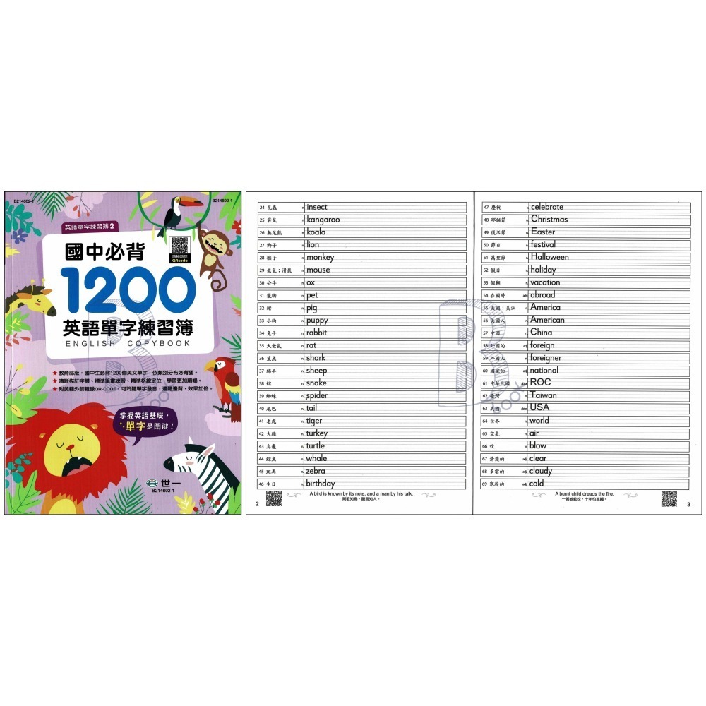 世一 英語單字練習簿 國小必背300單字/大寫。小寫ABC字母練習簿/國中必背1200英語單字練習簿/全民英檢1200初-細節圖3