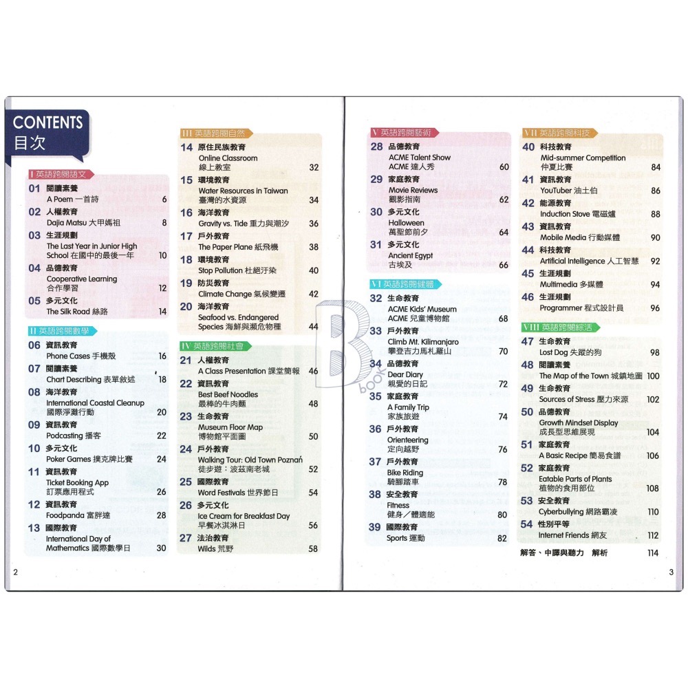 世一 國中閱讀素養 國中生的跨領域閱讀 國文、英語 B-細節圖2