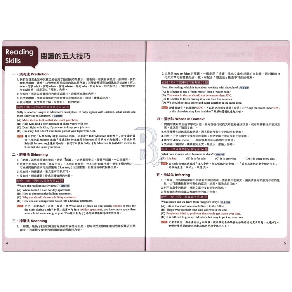 世一 國中閱讀素養 國中生的跨領域閱讀 國文、英語 B-細節圖3
