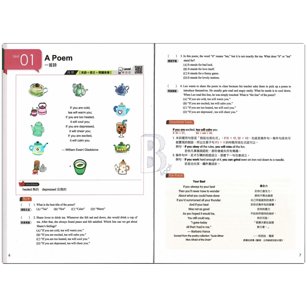世一 國中閱讀素養 國中生的跨領域閱讀 國文、英語 B-細節圖4