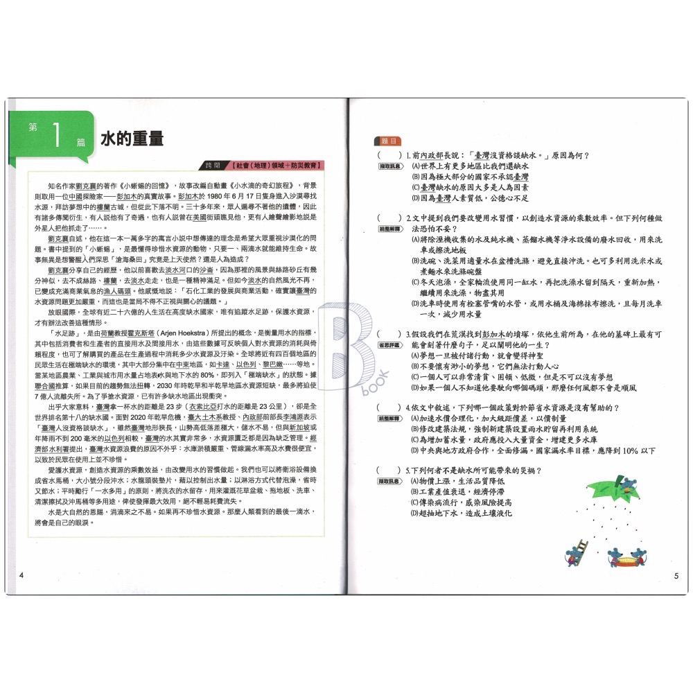 世一 國中閱讀素養 國中生的跨領域閱讀 國文、英語 B-細節圖6