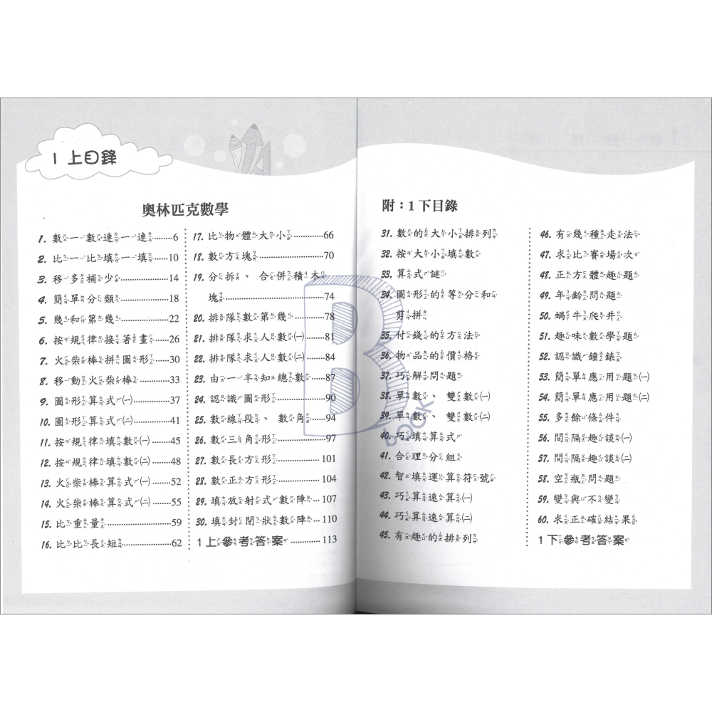 光田 國小 奧林匹克進階數學 3-6年級 數學舉一反三補充教材-細節圖2