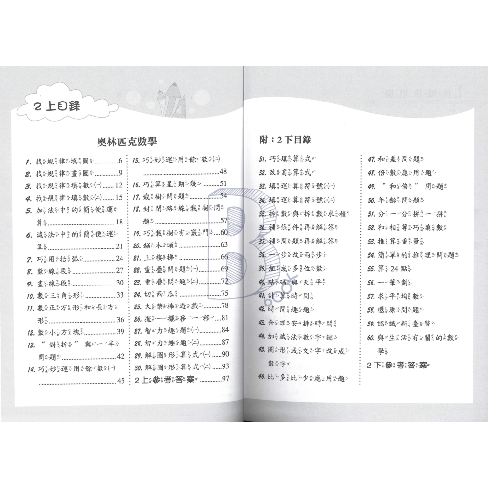 光田 國小 奧林匹克進階數學 3-6年級 數學舉一反三補充教材-細節圖3