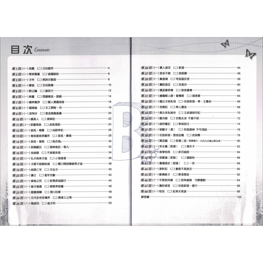 光田 國中 國文科閱讀測驗題組 文言文 模擬測試提升實力補充教材-細節圖2