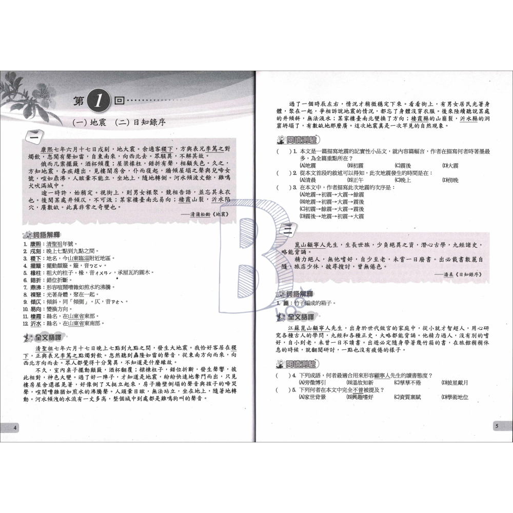光田 國中 國文科閱讀測驗題組 文言文 模擬測試提升實力補充教材-細節圖3