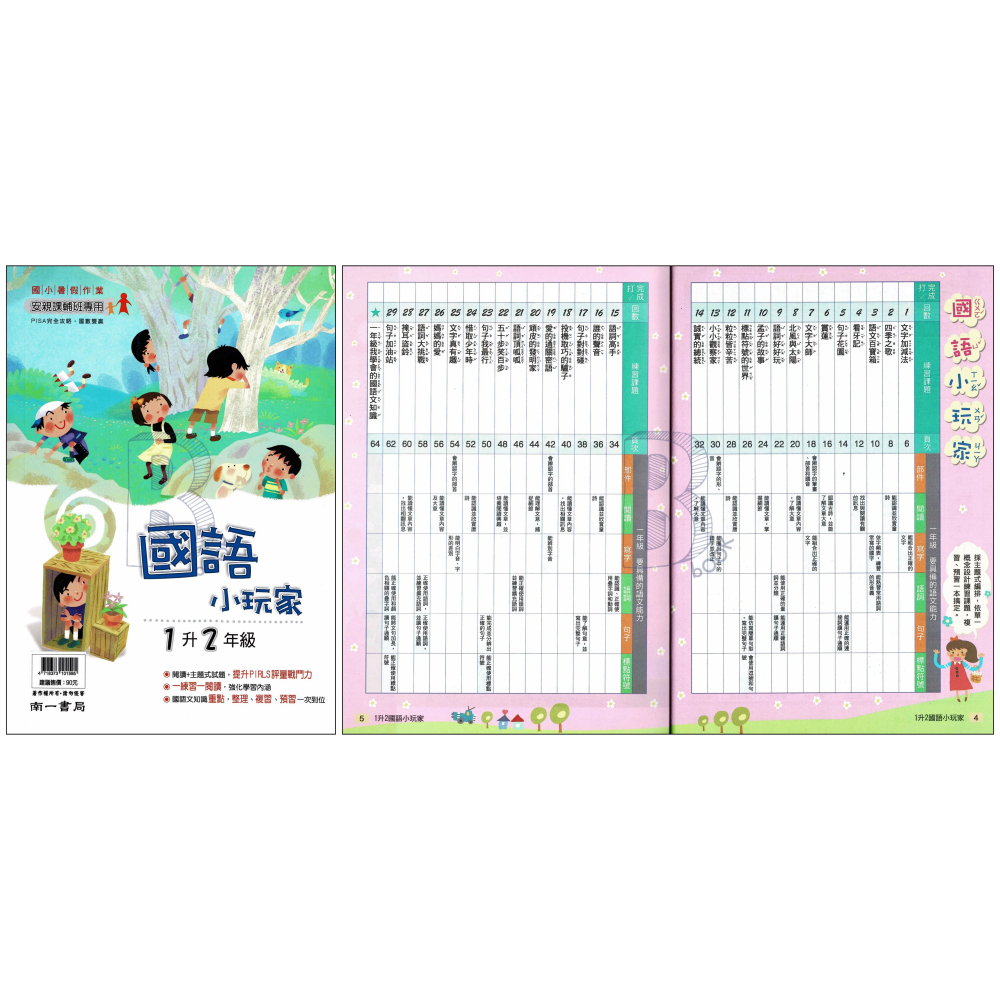 南一書局 國語小玩家 1-6年級 暑假先修 暑假作業 暑假練習本-細節圖2