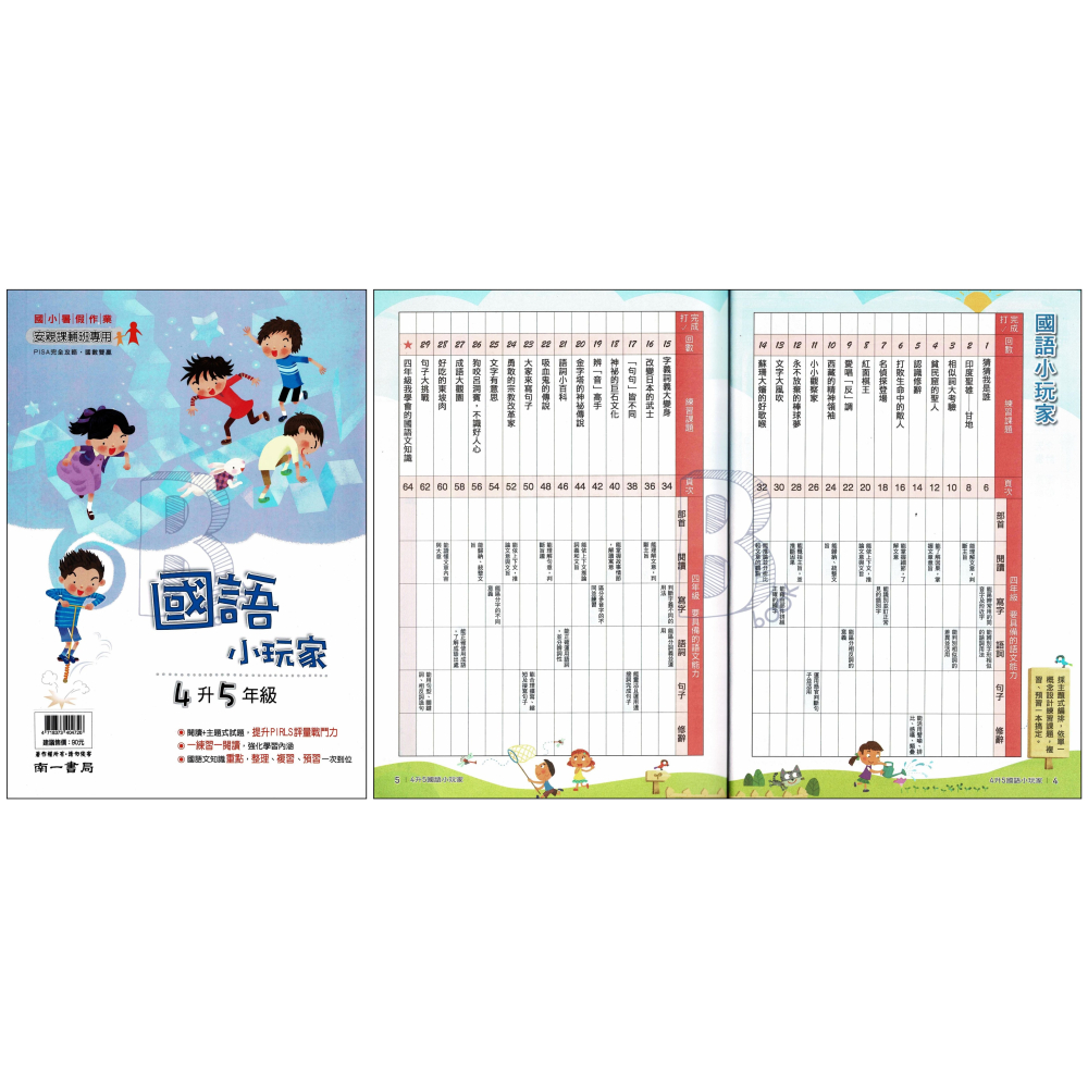 南一書局 國語小玩家 1-6年級 暑假先修 暑假作業 暑假練習本-細節圖5
