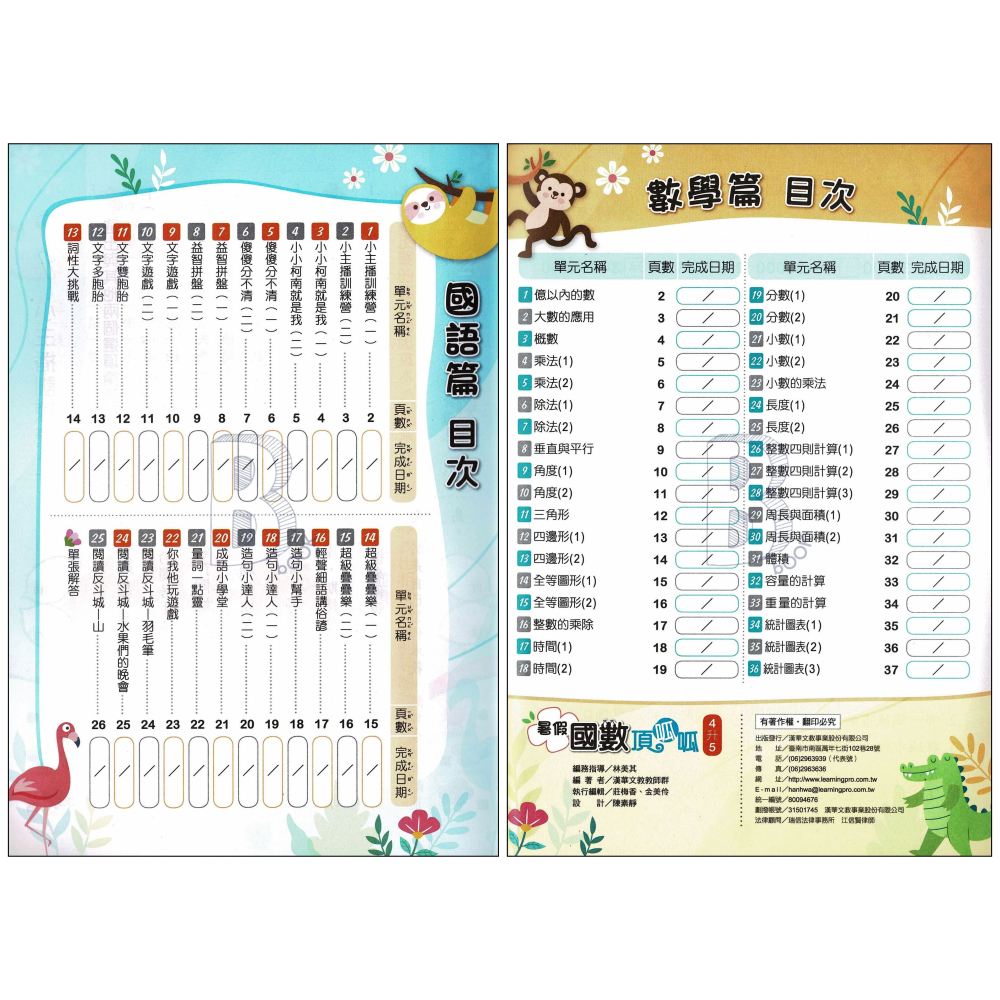 漢華 國小暑假 國數頂呱呱 幼-6年級 暑假先修 暑假作業 暑假練習本-細節圖5