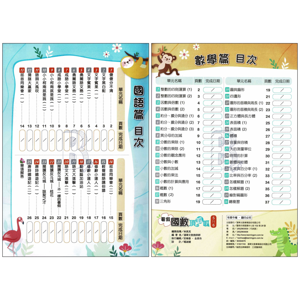 漢華 國小暑假 國數頂呱呱 幼-6年級 暑假先修 暑假作業 暑假練習本-細節圖6