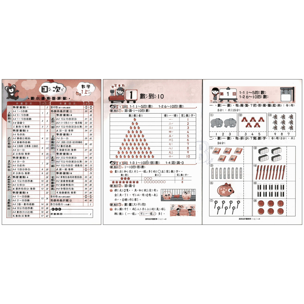 113上 高升鑫 國小 數學評量 適南康翰版1~6年級 直說講義系列 副版評量 (108課綱最新版)-細節圖2