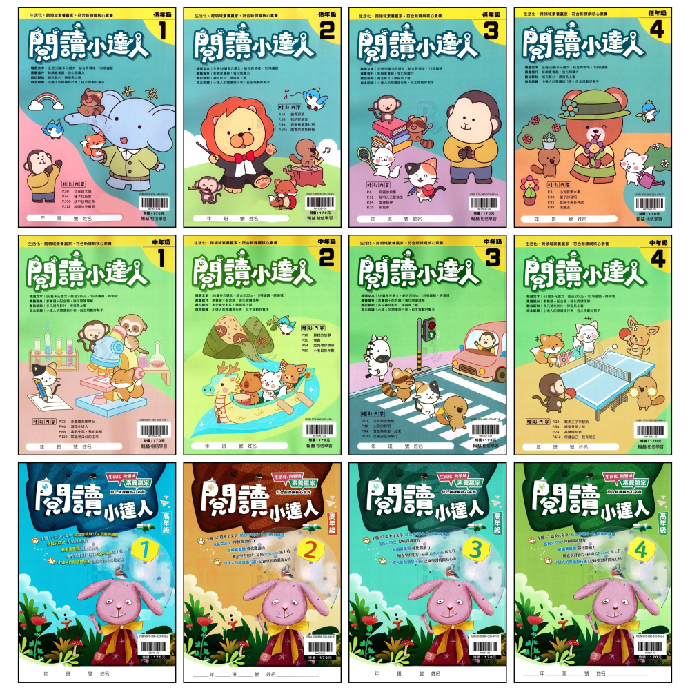 翰林 國小 閱讀小達人 低、中、高年級1234 全系列(共12本) 輔助教材 (新課綱配合素養) 國小閱讀-細節圖2
