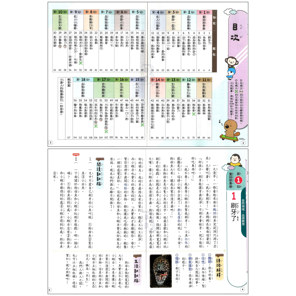 翰林 國小 閱讀小達人 低、中、高年級1234 全系列(共12本) 輔助教材 (新課綱配合素養) 國小閱讀-細節圖4